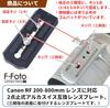 Objektivová destička pro Canon RF IS USM retrofit stativ Japonský F-Foto 200-800mm F6.3-9 (Kompatibilní s Arca-Swiss, montáž, dvobodová montáž, výrobce)