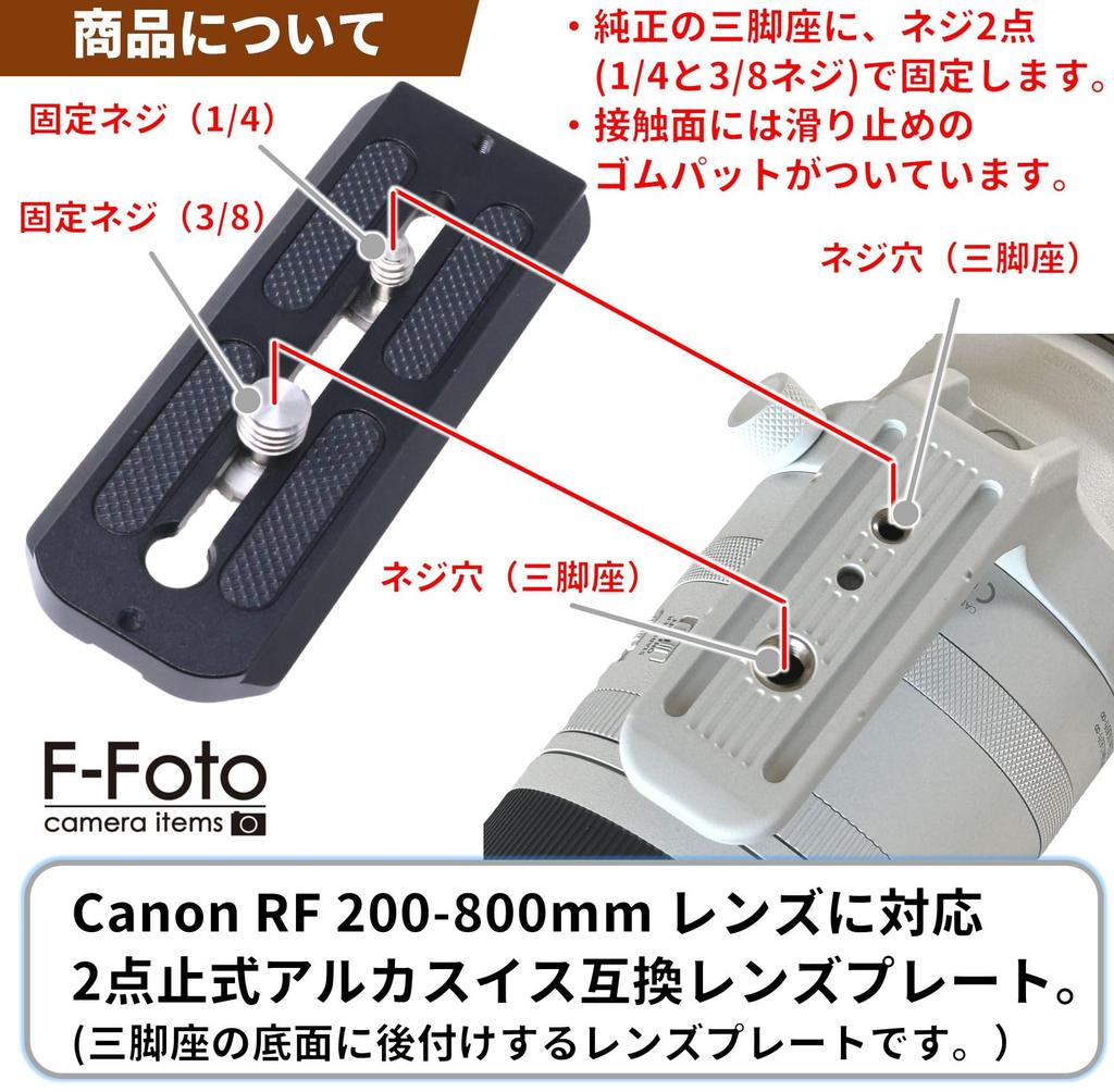 Objektivová destička pro Canon RF IS USM retrofit stativ Japonský F-Foto 200-800mm F6.3-9 (Kompatibilní s Arca-Swiss, montáž, dvobodová montáž, výrobce)