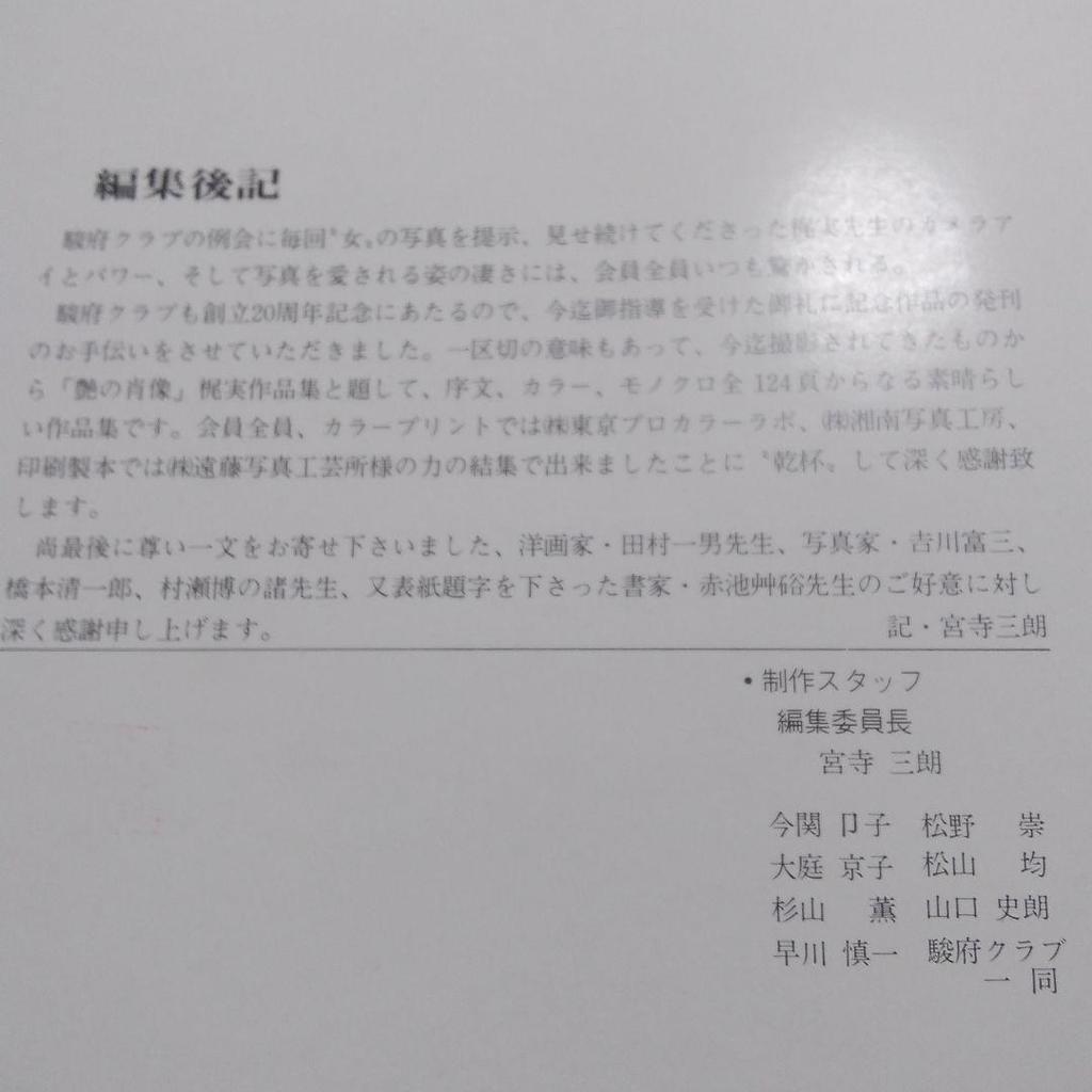 [USED] "Portrait of Elegance" A Collection of Kaji Minoru's Works