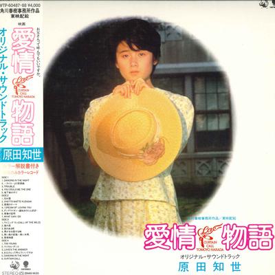 LP Schallplatte TOMOYO HARADA - Toho Haikyu Eiga Aijyou Monogatari WTP6048788 ANGEL 1984 Japan Obi Japanische Soundtracks Gebraucht
