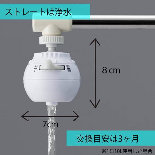 Kuritaq Rocshower CP Swing Type Water Filter Faucet (RSCPSW-3061) Approx. 6cm Wide X 8cm Deep X 7cm High