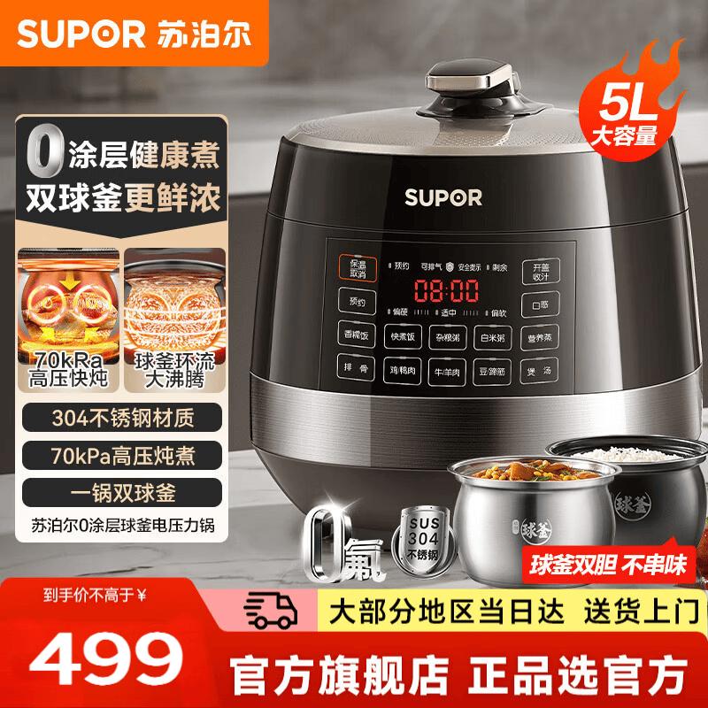 Supor 0-Coating Stainless Steel Electric Pressure Cooker (5L, Dual Pot) CN plug (adapter included)