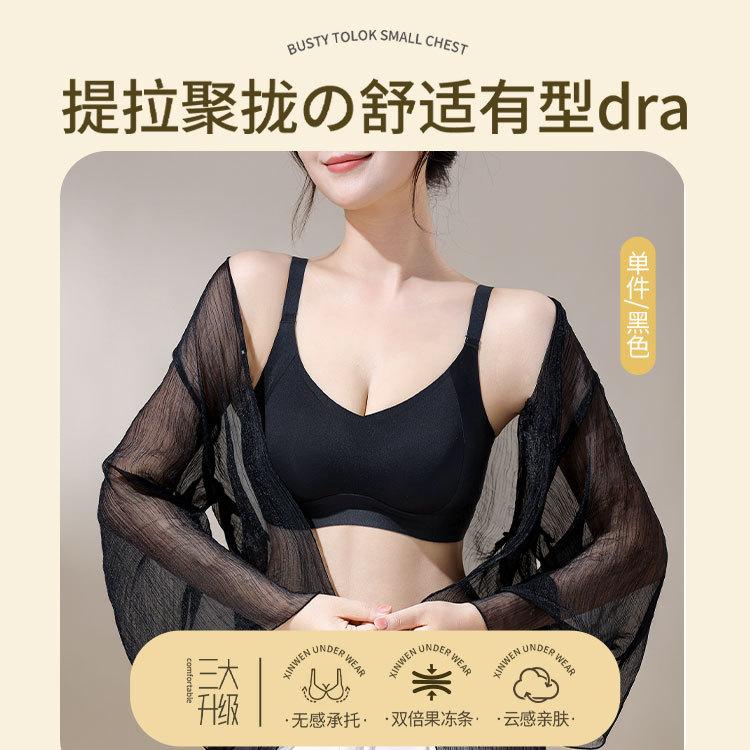 Invisible liquid foundation seamless lifting gathers thin large breasts with soft support Anti-sagging bra