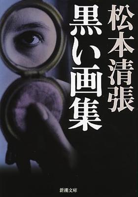 Black Art Book (Shincho Bunko)