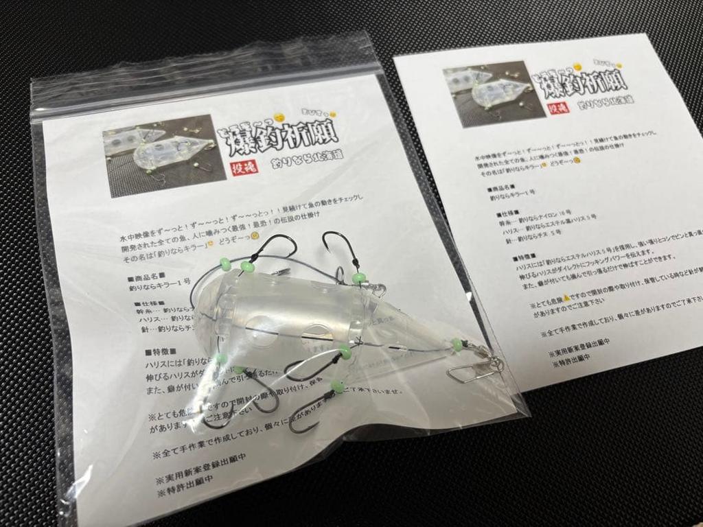 [USED] Killer No. 1 Fishing Bait Box (2-pack) (with hooks)