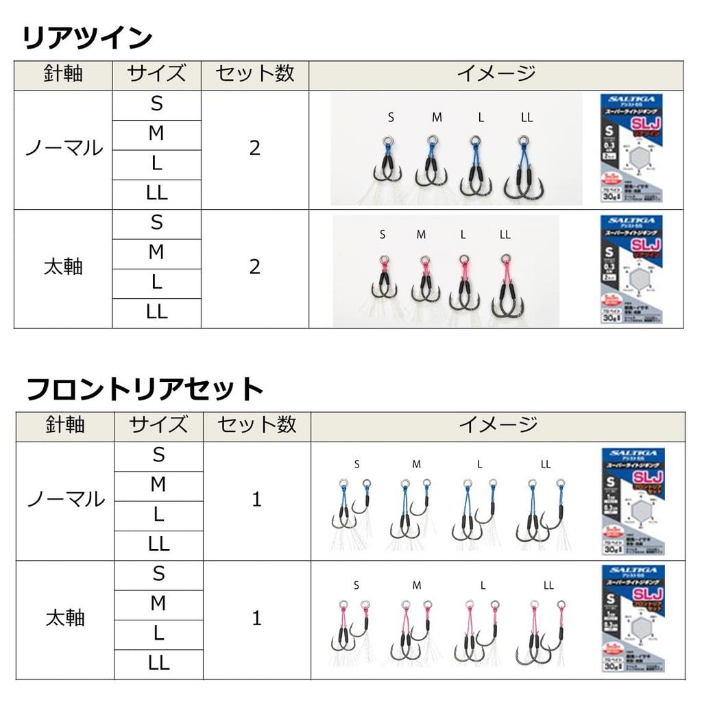 Daiwa Saltiga Assist SS SLJ Rear Twin Thick Shaft LL Assist Hook for Super Light Jigging