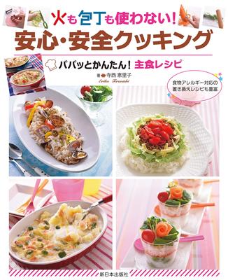 Quick and Main Dish Recipes Fire or Knife Safe and Secure Cooking Easy! (No Required! 1)
