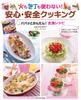Quick and Main Dish Recipes Fire or Knife Safe and Secure Cooking Easy! (No Required! 1)