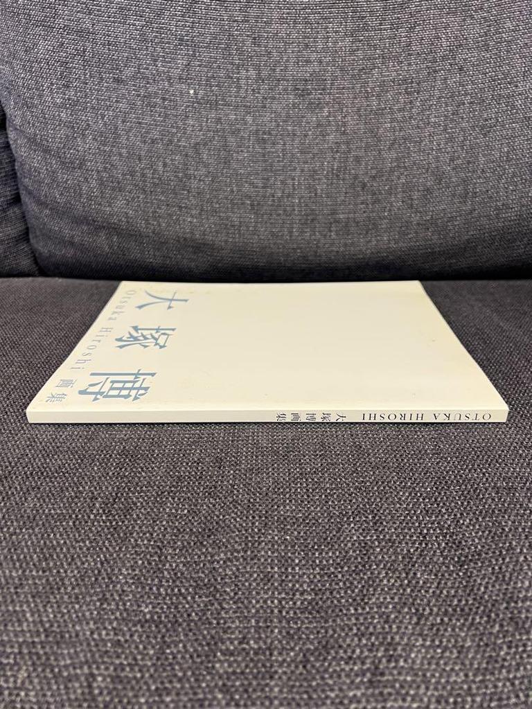 [USED] 2005 Hiroshi Otsuka Art Collection, Contemporary Japanese Art Collection, Akita Museum of Modern Art