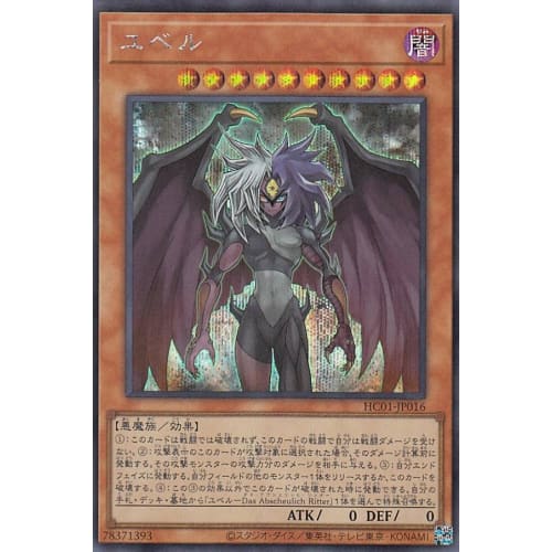 Yu-Gi-Oh! HC01-JP016 Yubel (Japanese Secret Rare) HISTORY ARCHIVE COLLECTION