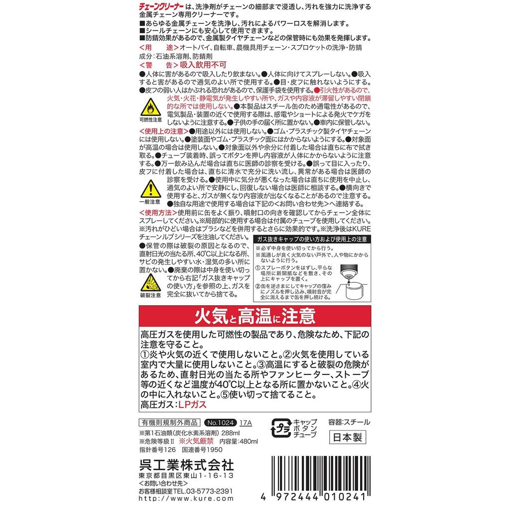 KURE Chain 1024 (Kure Industries) Cleaner, 480ml, Tune-On Cleaner,