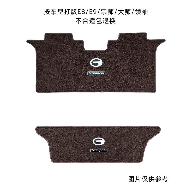 Suitable for Gac Trumpchi E8 Middle Row Carpet, M8E9 Special Floor Mats, Second Row Car Floor Mats, Full Car Modification Carpet Two Brown Ones (Middle and Rear Rows)