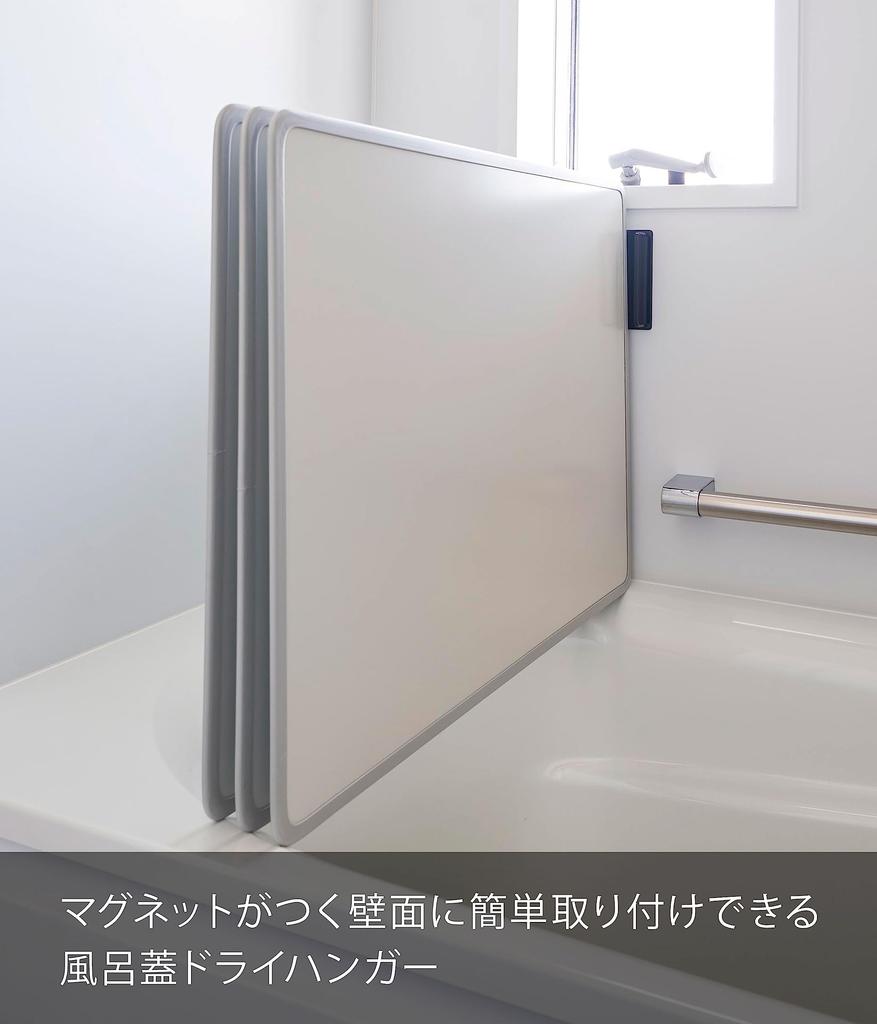 Yamazaki Magnet Bathroom Bath Lid Dry Hanger Black W11 X D5 X H13cm Tower Bath Lid Storage Easy To Dry 3956 Approx.