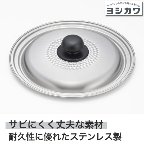 Yoshikawa Yukihira Saucepan Lid for 22cm and 24cm Saucepans, Stainless Steel, Lightweight, Frying Pan Cover, Ajiichi Tsubame-Sanjo, Made in Japan, SJ3