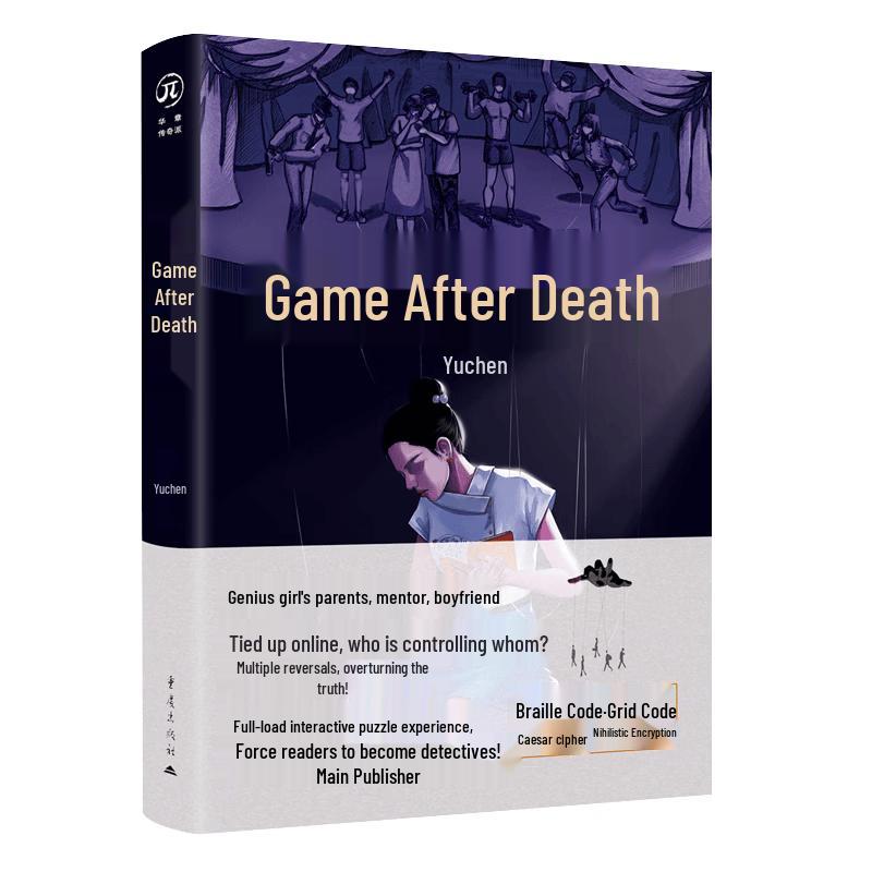 Death Game: Yu Chen s Interactive Suspense Novel