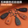 Suitable for new Mercedes-Benz key cases, genuine top-layer cowhide handmade car key pouch, smart full-cover car key holder