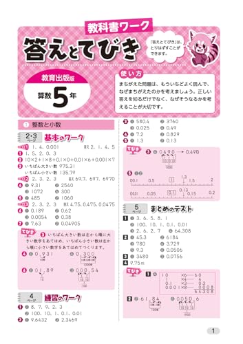 Elementary School Textbook Work Arithmetic 5th Grade Education Publishing Edition