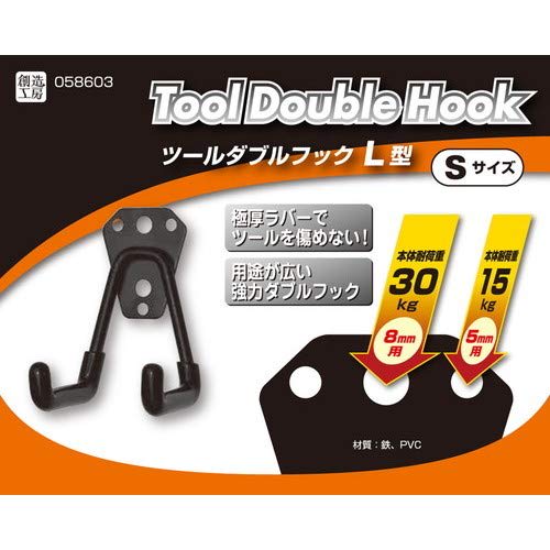 Hilogic Tool Double Hook, L-Shaped, 58603, Small