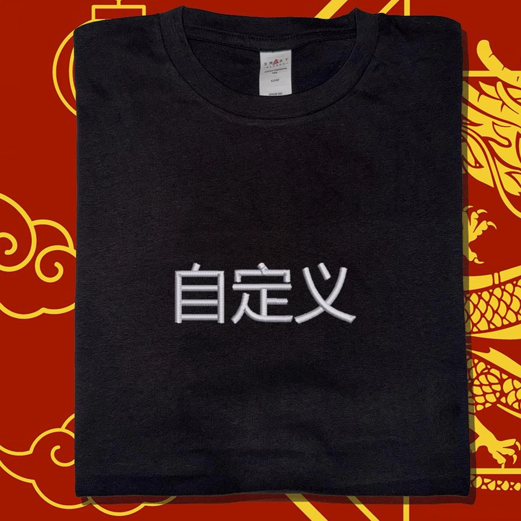 Chinesisches T-Shirt mit besticktem Wunschtext Souvenir aus Peking Shanghai Mandarin China