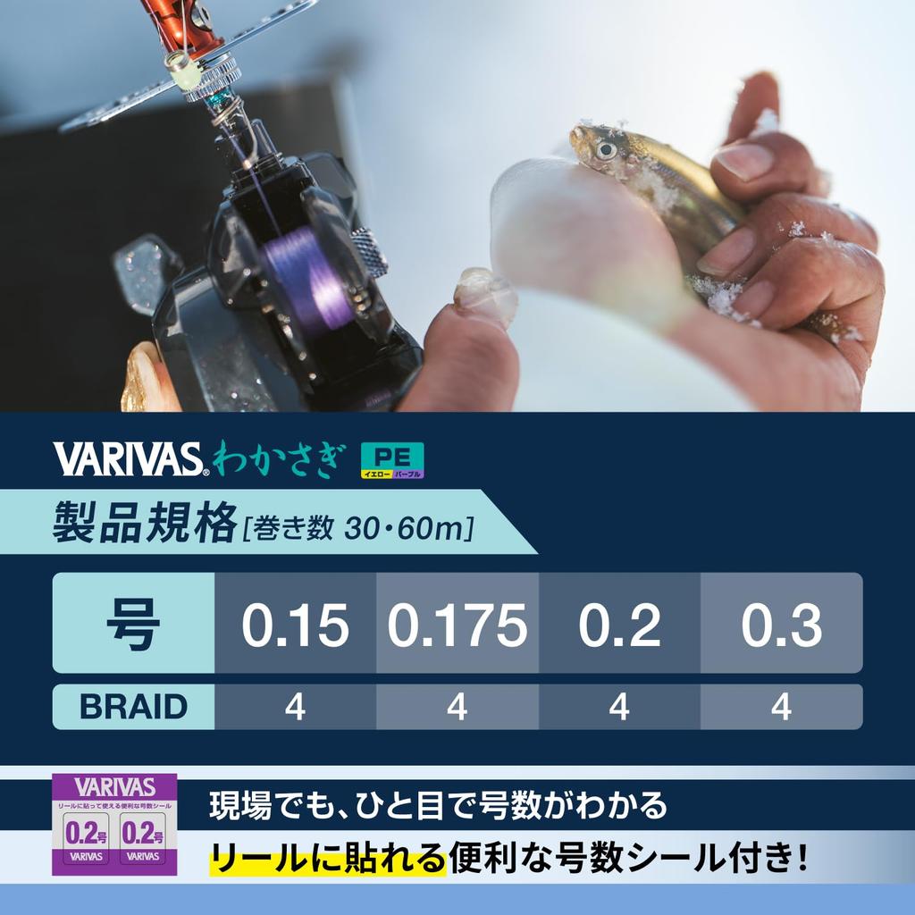 VARIVAS Wakasagi PE Line, 60m, Purple, 0.3