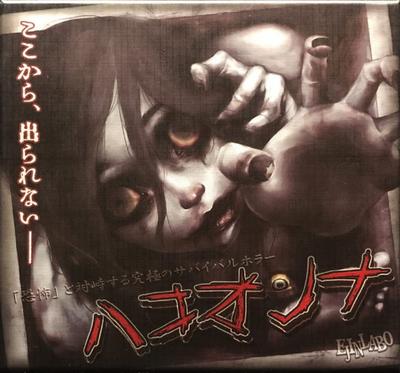 EJIN Kenkyujo Hako Onna 6. Auflage Brettspiel EJ-H006 3-6 Spieler 3 Stunden oder weniger Alter 10+