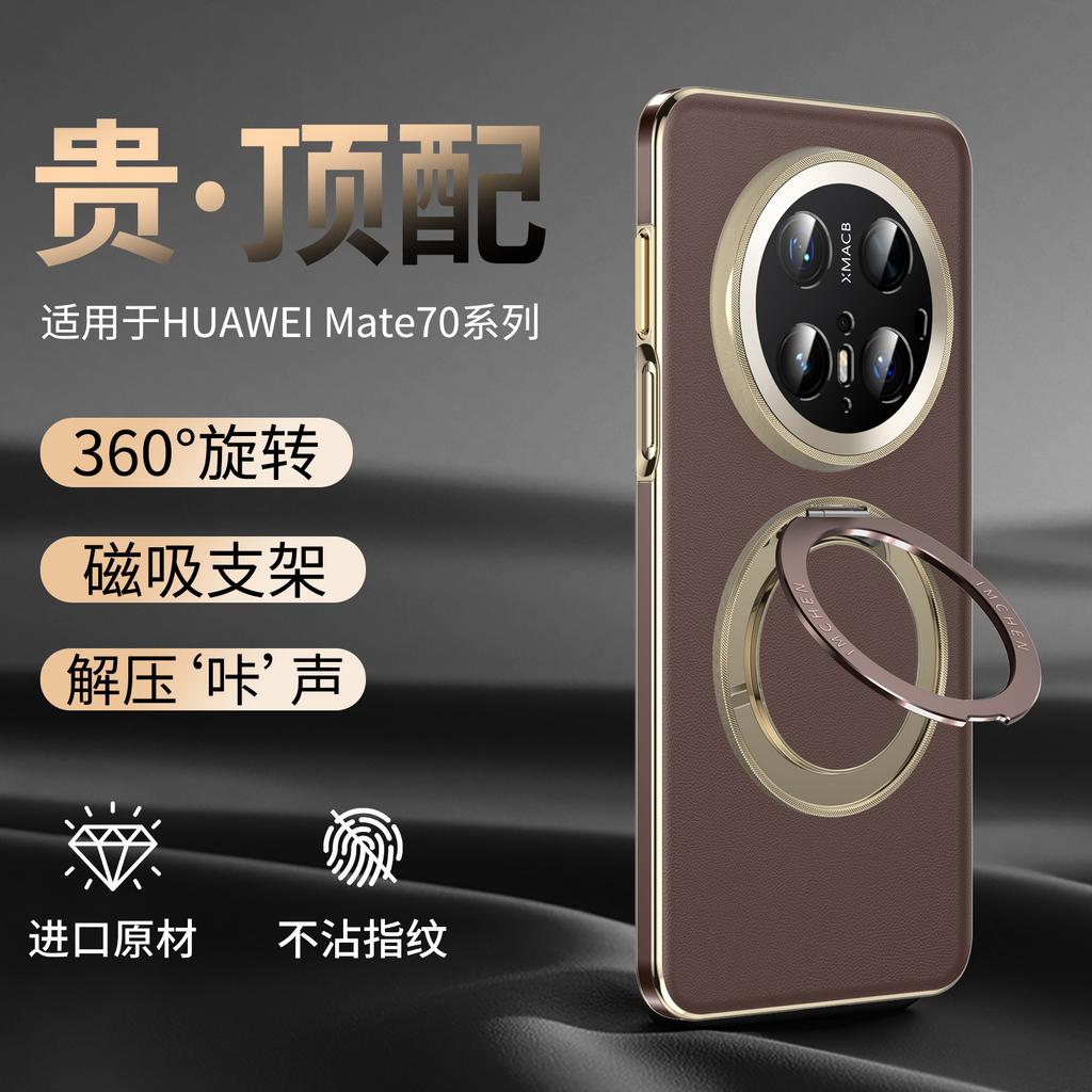High-end business leather is suitable for Huawei Mate70pro mobile phone case Premium version mate70 protective case Pro + men