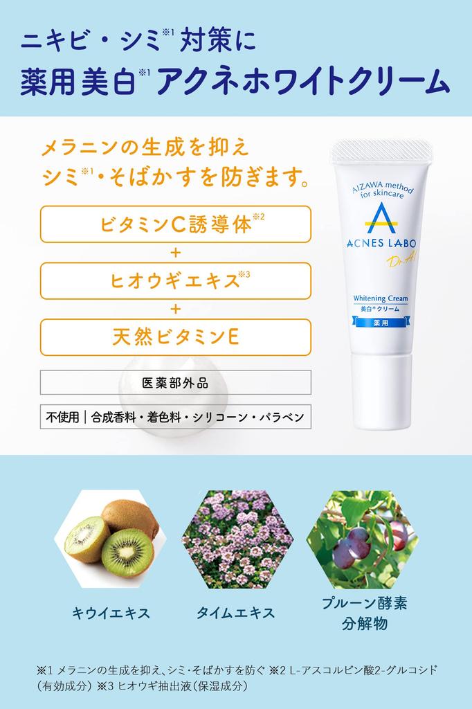 Acnes Labo Whitening Cream dark and acne 7g with patch (Quasi-drug) [For spots, acne, scars]