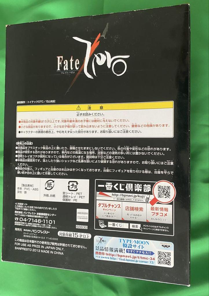 [USED] Fate/Zero Archer Ichiban Kuji Premium Figure
