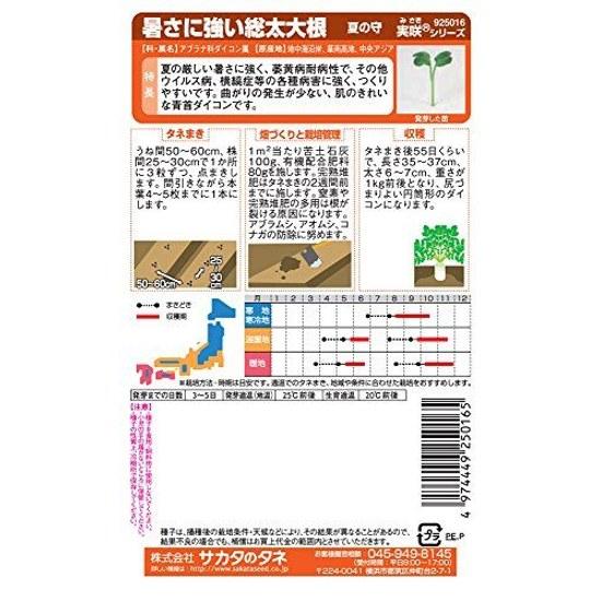 Sakata Seed Misaki Vegetable 5016 Natsu no Mamoru Heat-Resistant Thick Daikon