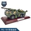 PCL-181 Self-Propelled Howitzer Alloy Model