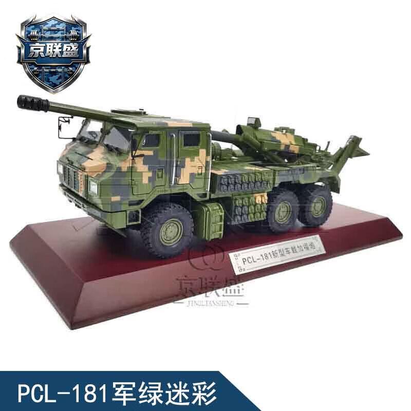 PCL-181 Self-Propelled Howitzer Alloy Model