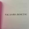 [USED] NACASAWA ROSETSU