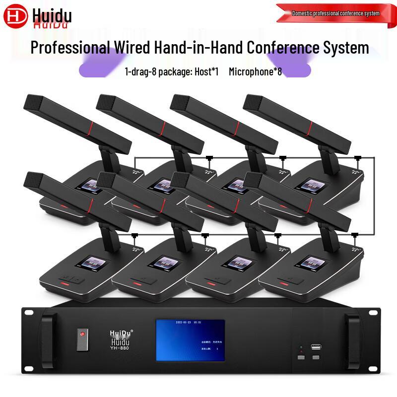 Huidu Professional Wired Hand-in-Hand Conference Systems (CN version)
