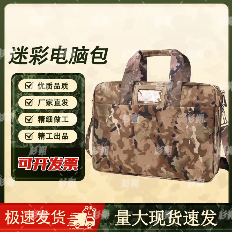 Shan Shuo Camouflage Laptop Briefcase