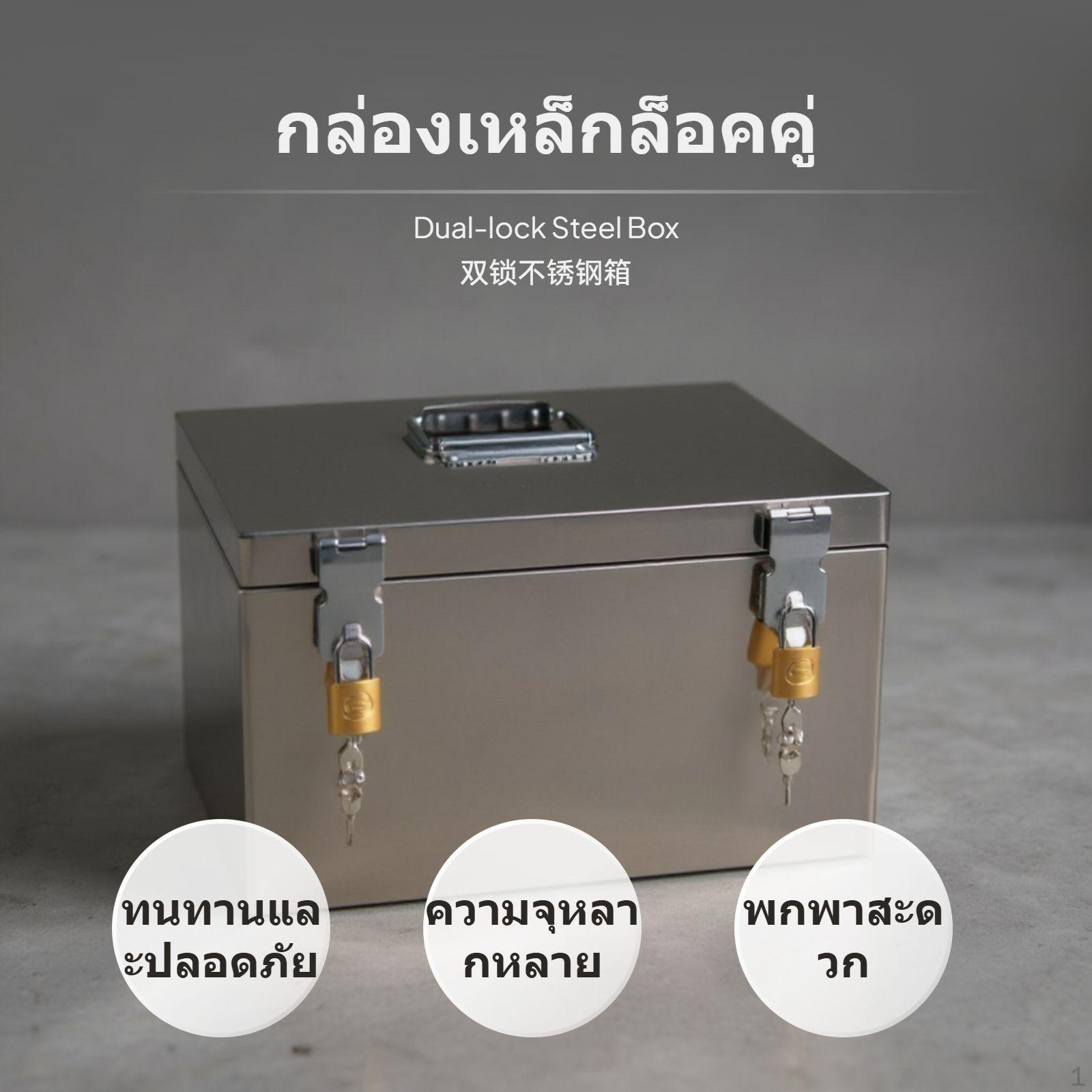 Stainless Steel doubleLock Storage Box, lockable