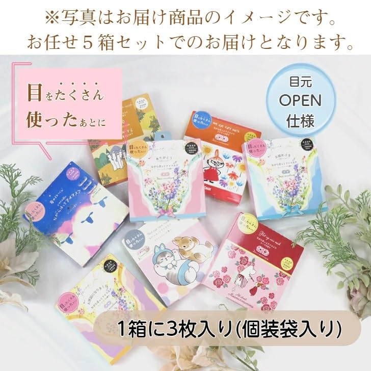 While Warming Your Eyes 3P X 5 Box Design Eye Care Aroma Disposable Eye Mask While Warming Your Eyes Eye Mask While Warming Your Eyes Perfect As a