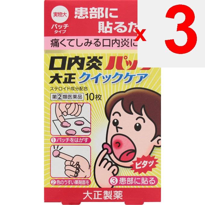 Taisho Canker Sore Patch Quick Care 10 patches Mouth Ulcer Treatment The -canker sores (aphthous)- addressed by this product refer to a general term f