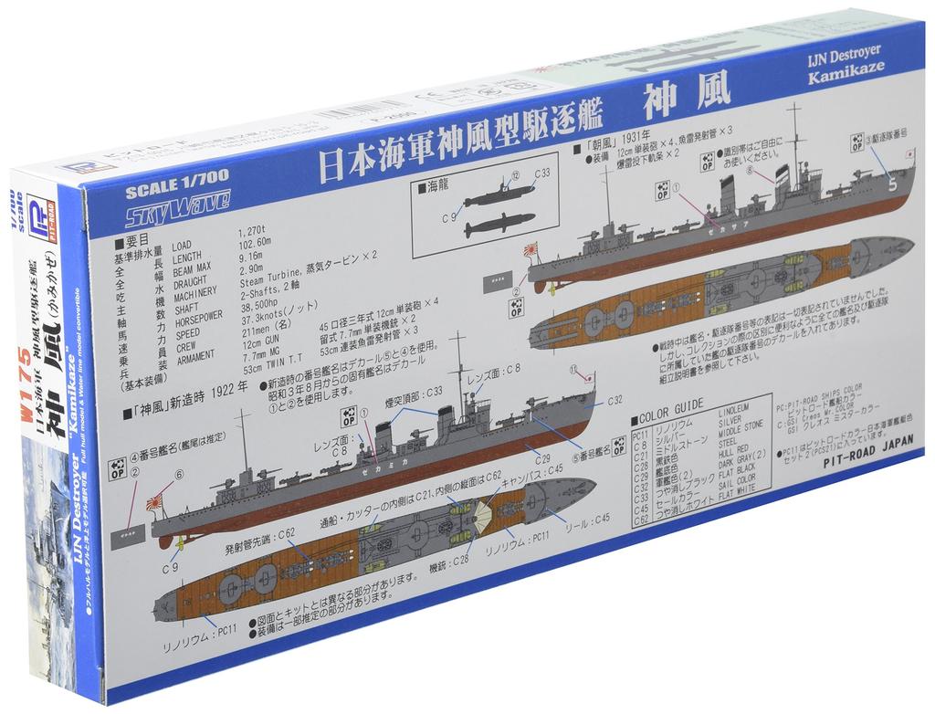 Pit Road Japanese Navy Destroyer Kamikaze Hull Model Midget Submarine 1/700 Kamikaze-class [Full + Kairyu]