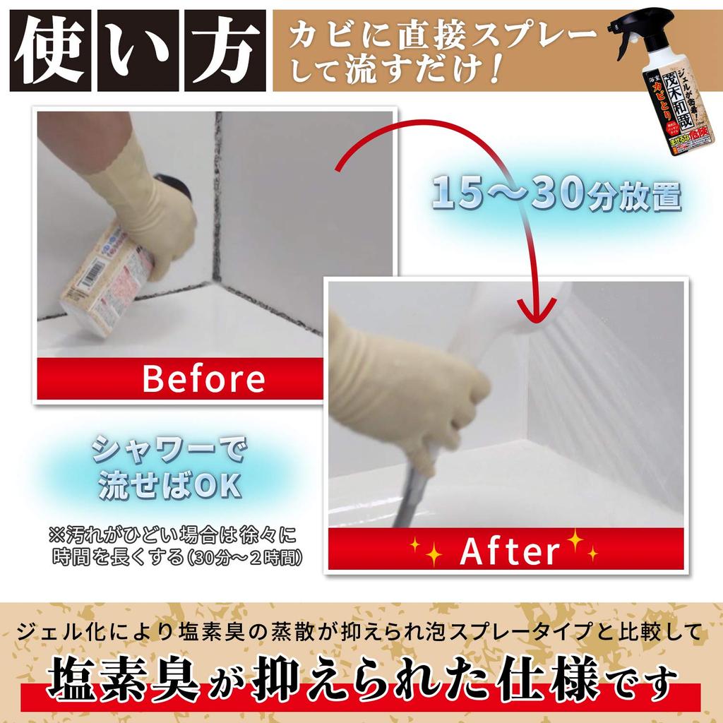 Kazuya Mogi Bathroom Mold Removal Gel 320ml to walls without Spray, (Adheres dripping)