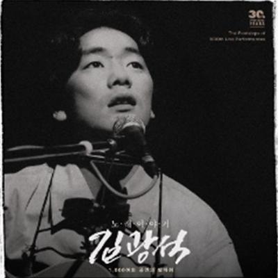 Kim Kwang Seok – The Story of the Song [2LP] – Erscheinungsdatum 13.11.2025