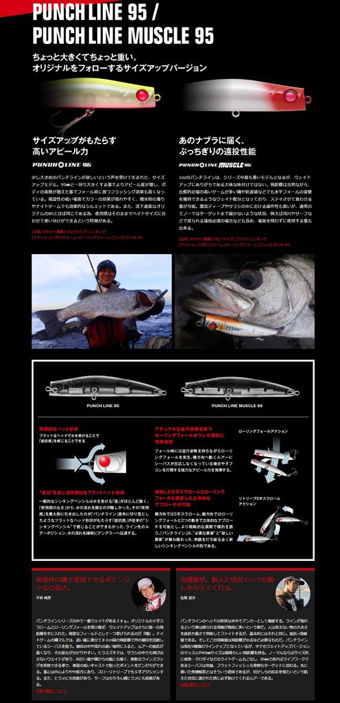 APIA Minnow Lure Punchline Muscle Matsuo Deluxe 95#10