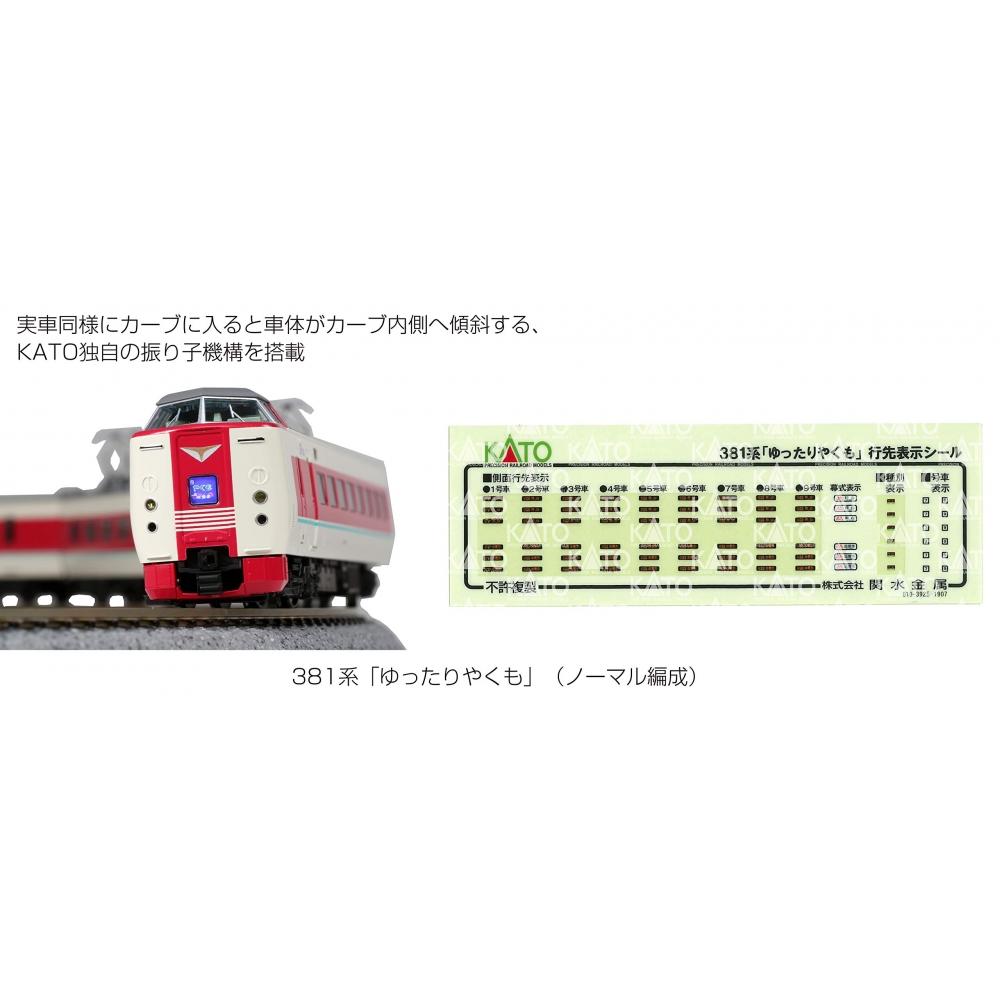 KATO N Gauge 381 Series [Yakumo Yakumo] Normal Formation 7-car Set 10-1452 Railway Model Train