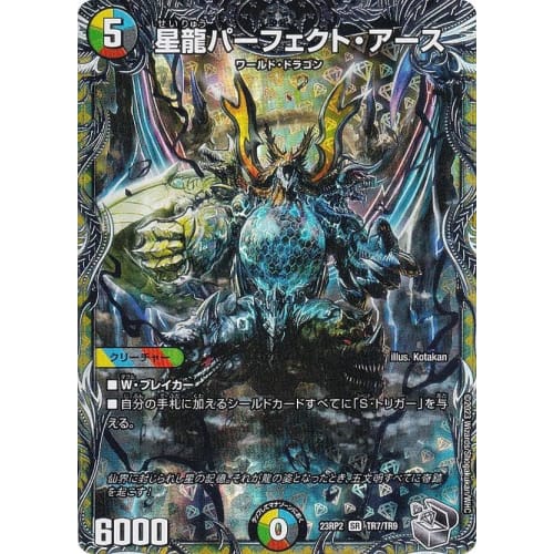 [Silver Treasure] Duel Masters DM23RP2 TR7/TR9 Star Dragon Perfect Earth (SR Super Rare) Abyss Revolution 2nd Edition Ninja Jaranbu (DM23-RP2)