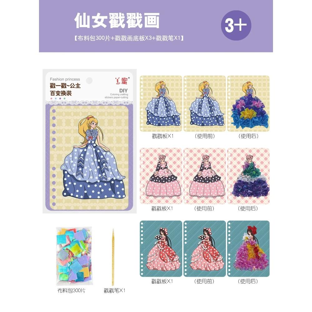 Children DIY Painting Sticker Craft Toys Kids Art Girls Poking Painting DIY Dress Up Princess Handmade Magical Toy Children Gift