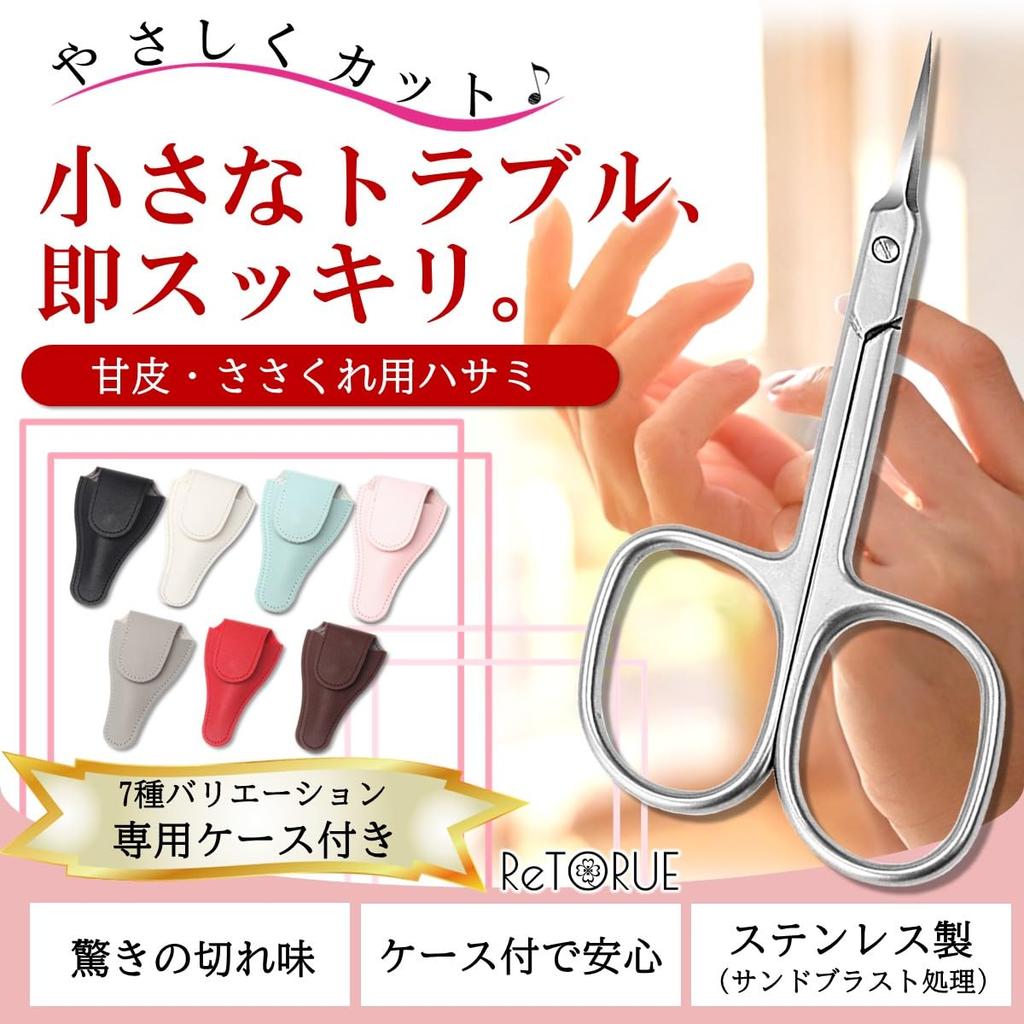 ReTORUE Zakrzywione Cążki do Skórek i Zadziorków Precyzyjne Cążki do Zadziorków i Skórek [Ostrze o Wysokiej Precyzji, Ultra-Cienkie] Cążki, Nożyczki, (Brązowe etui)