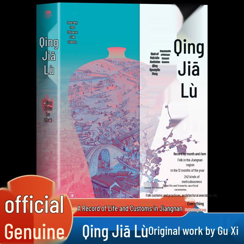 Qing Ji Lu Gu Xi: Notes on Jiangnan Life and Customs - China s Customs Encyclopedia ISBN: 9787554626382