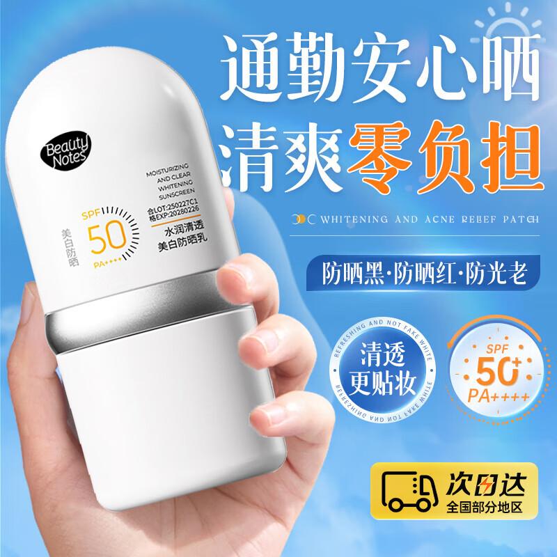 

BEAUTY NOTES Whitening SPF50+ PA+++ Sunscreen