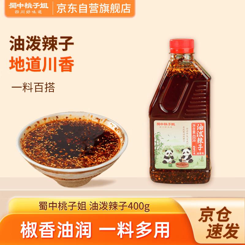 Shuzhong Taoziji Spicy Chili Oil