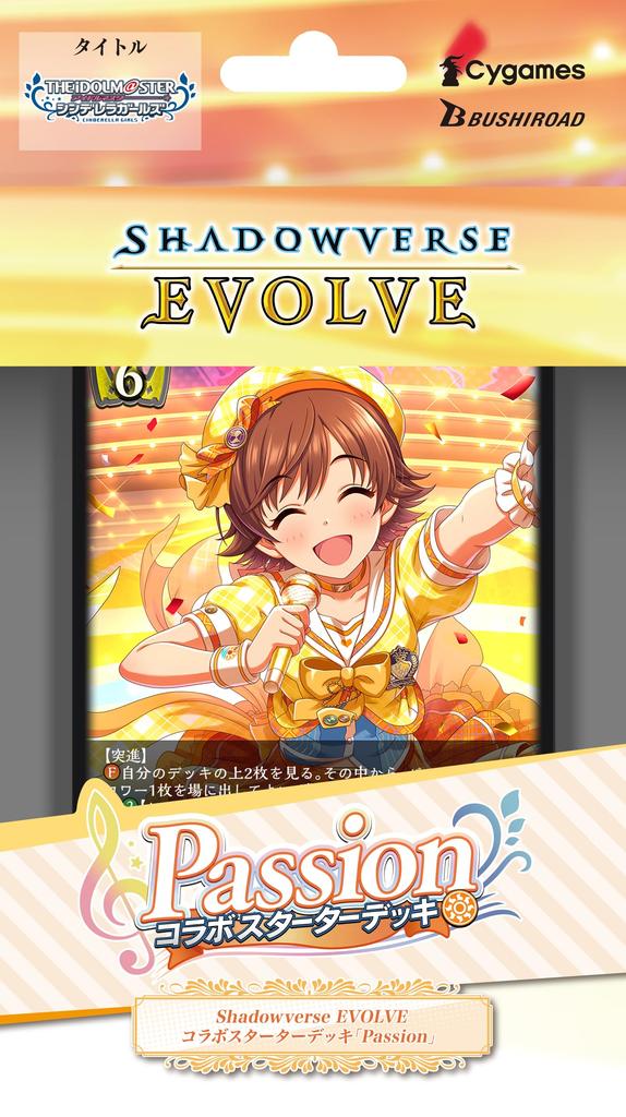 Shadowverse EVOLVE Collaboration Starter Deck Passion