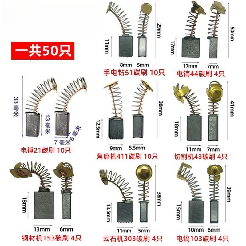 Regular Electric Tool Carbon Brush, Brush for Angle Grinder, Electric Hammer, and Electric Pick, Carbon Brush 07504